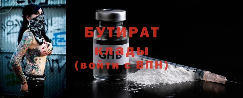 Бутират Butirat  дарнет шоп  Ялуторовск 