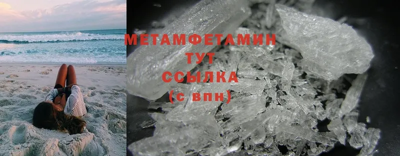 что такое   Ялуторовск  МЕТАМФЕТАМИН Methamphetamine 